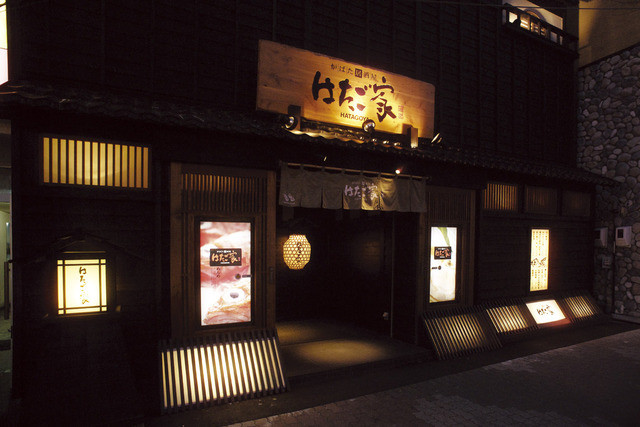 はたご家 - 釧路（居酒屋）の写真