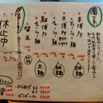 博多とんこつ 天神旗 - メニュー