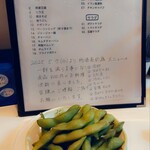 居酒屋 花門 - お通しの枝豆