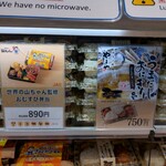 ANAフェスタ 羽田61番ゲート店 - やまやのうまだしおにぎりを購入