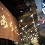 和風もつ料理 あらた - 