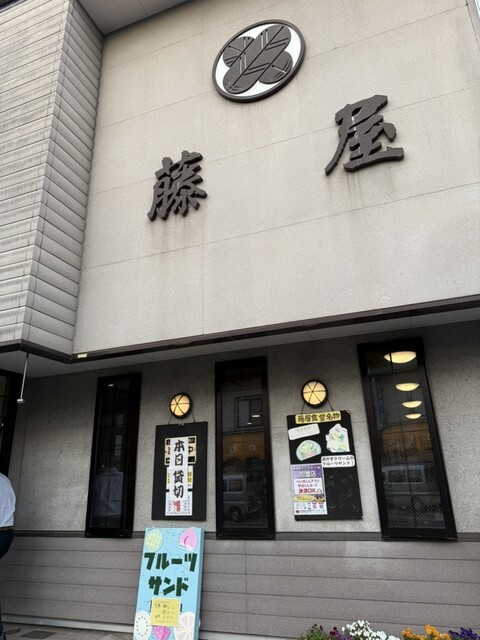 藤屋食堂 - 紫波中央（ラーメン）の写真