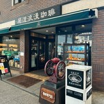 尾道浪漫珈琲 - 