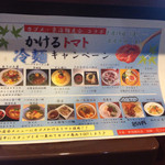 麺やOK - 2014年7月19日〜8月9日
      カゴメ＆東海麺友会コラボ
      