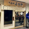 たんや 善治郎 牛たん通り店