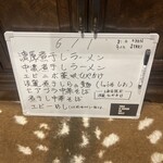 煮干しのビリー - 8:03入店時メニュー