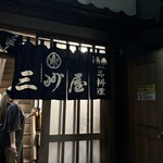 大衆割烹 三州屋 銀座本店 - 