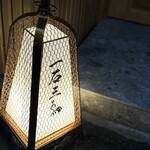 鮨処 一石三鳥 - 