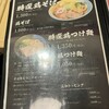 麺屋 NOROMA イオンモール大和郡山店