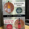 はせがわ酒店 GranSta店