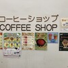 ズーカフェ - 