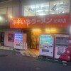 ネギいちラーメン 元町店