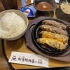 ハンバーグ専門店 松屋精肉店