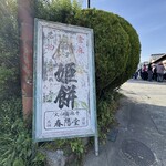 春木春陽堂 - 