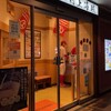村上海賊 エキエ広島店