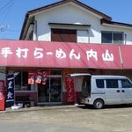 内山ラーメン - 