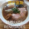 麺尊RAGE RENEGADES