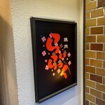 焼肉 らいらっく - 