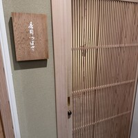 寿司つばさ - 