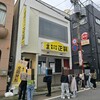 正嗣 宮島本店