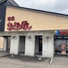 氷見 きときと寿し 上越インター店