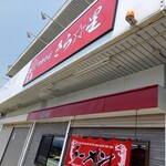 きら☆星  - 店舗正面1