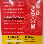 きら☆星  - メニュー1