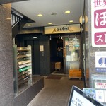 人類みな家族 - 