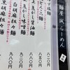 焦がしらーめん 麺屋 誠