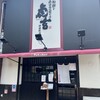 神田町 虎玄