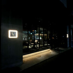 天ぷらとワイン しの - 