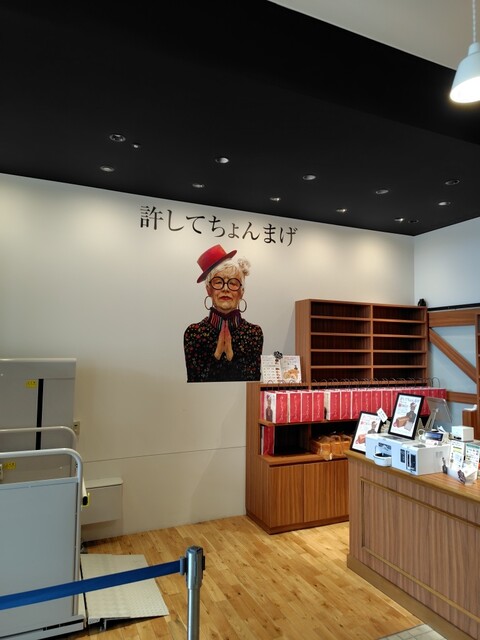 山形の高級食パン専門店 許してちょんまげ｜絶品食パンとくつろぎの空間