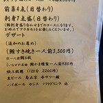 築地いなせや - 