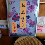 手打ちそば 花千里 - 