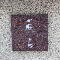 無名 - 