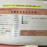 米澤ラーメン - 