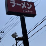Fishmen - 本日もご馳走様でした〜。*\(^o^)/*