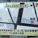 松本メーヤウ - なんと駐車場あるんだ