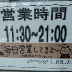 松本メーヤウ - 通し営業はうれしい