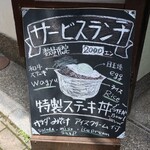 STEAK HOUSE 花本 - 