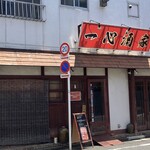 一心酒家 - 