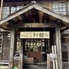 長蔵小屋 別館