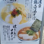 中華そば来陣 - 