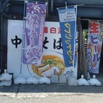 中華そば来陣 - 