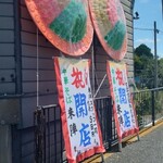 中華そば来陣 - 