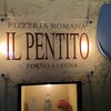 ピッツェリア・ロマーナ・イル・ペンティート