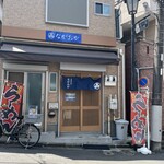 中華そば ながおか - 