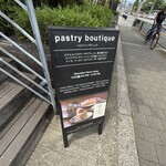 ペストリーブティック - 