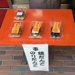 竹翁堂 - 販売状況