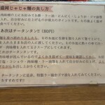 盛岡じゃじゃ麺専門店 じゃじゃおいけん - 